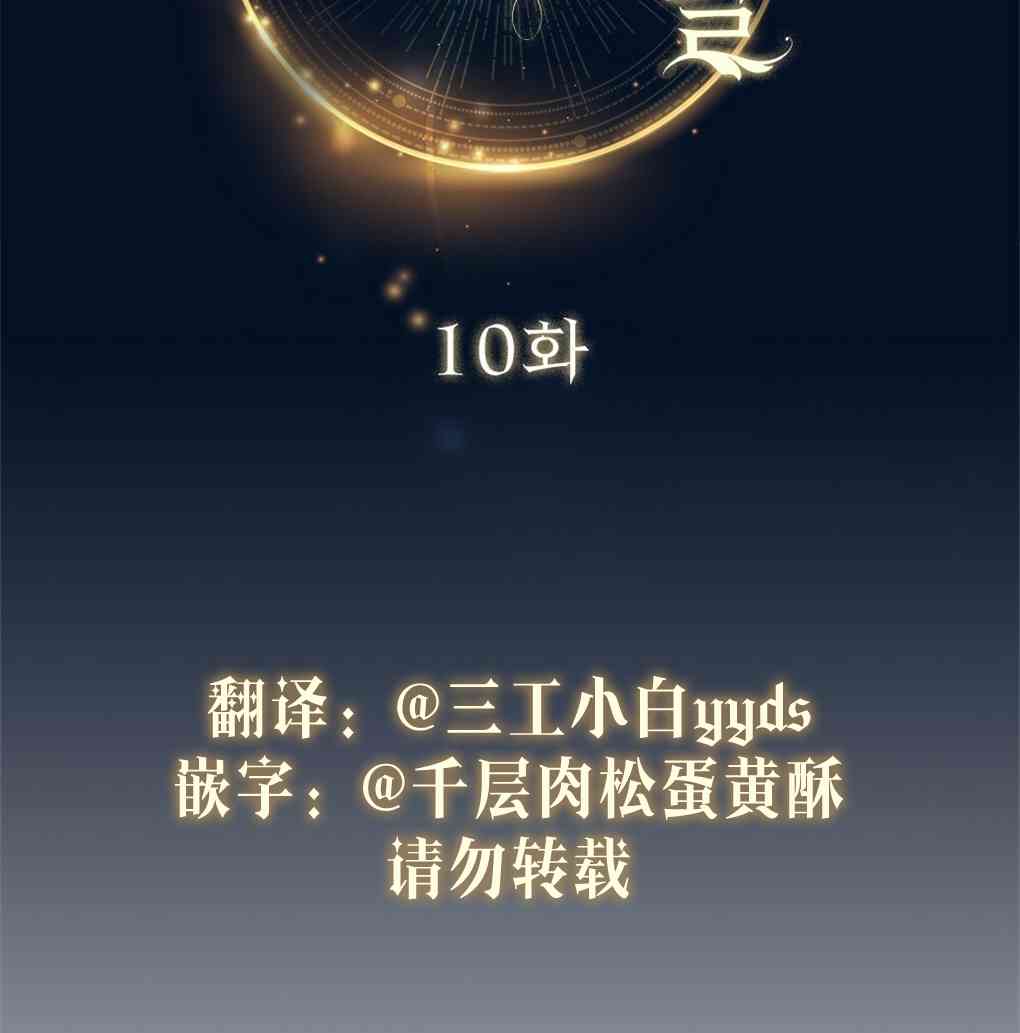 月亮被遮住的日子 10话 第31页