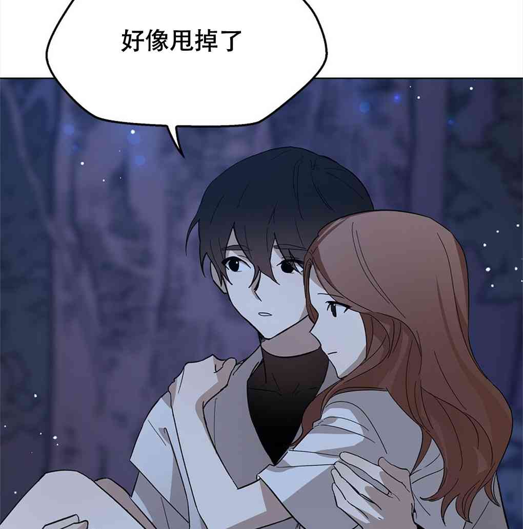 月亮被遮住的日子 10话 第34页