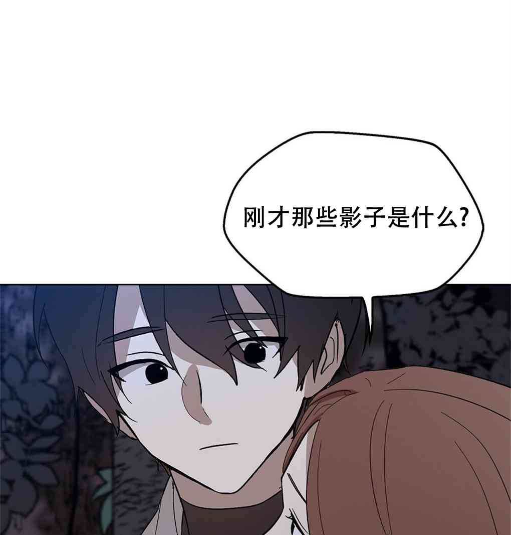 月亮被遮住的日子 10话 第36页