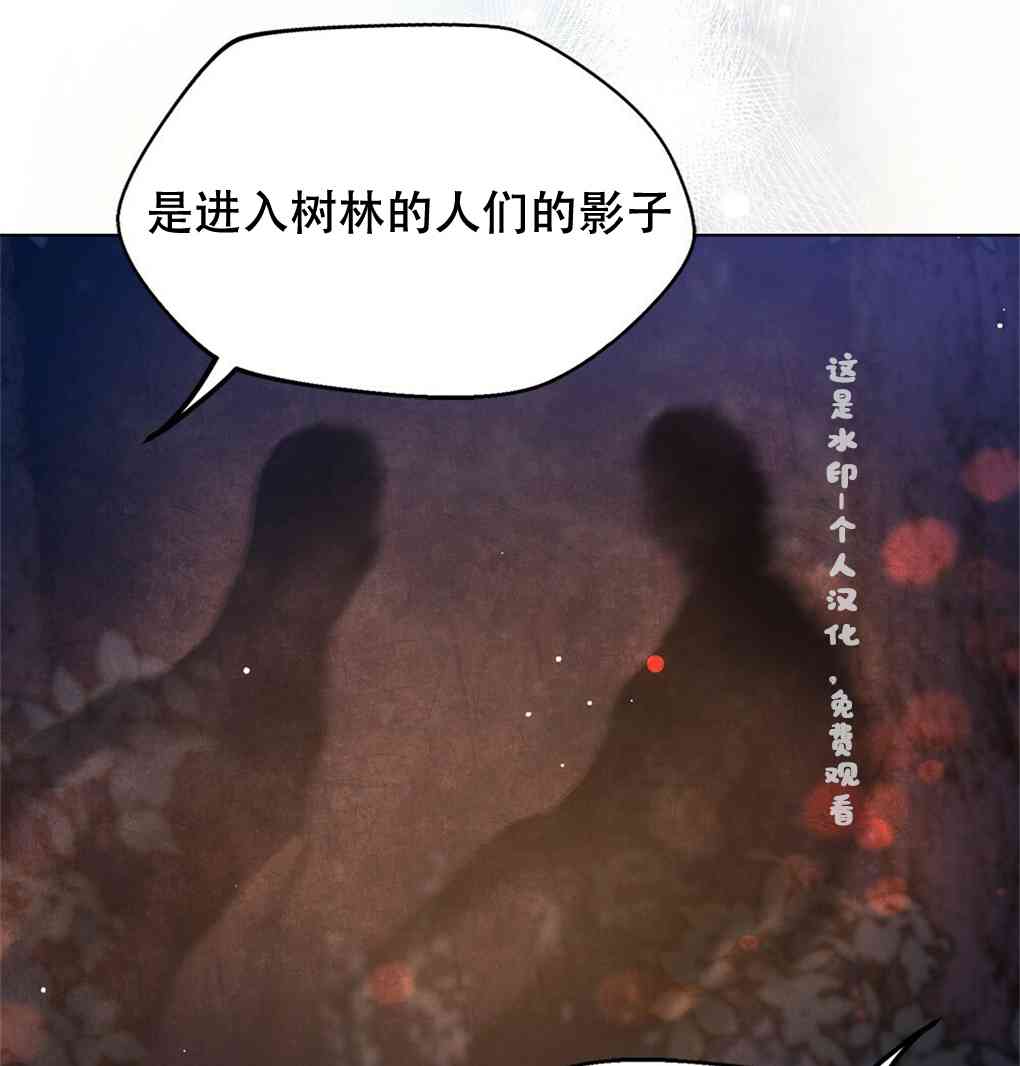 月亮被遮住的日子 10话 第38页