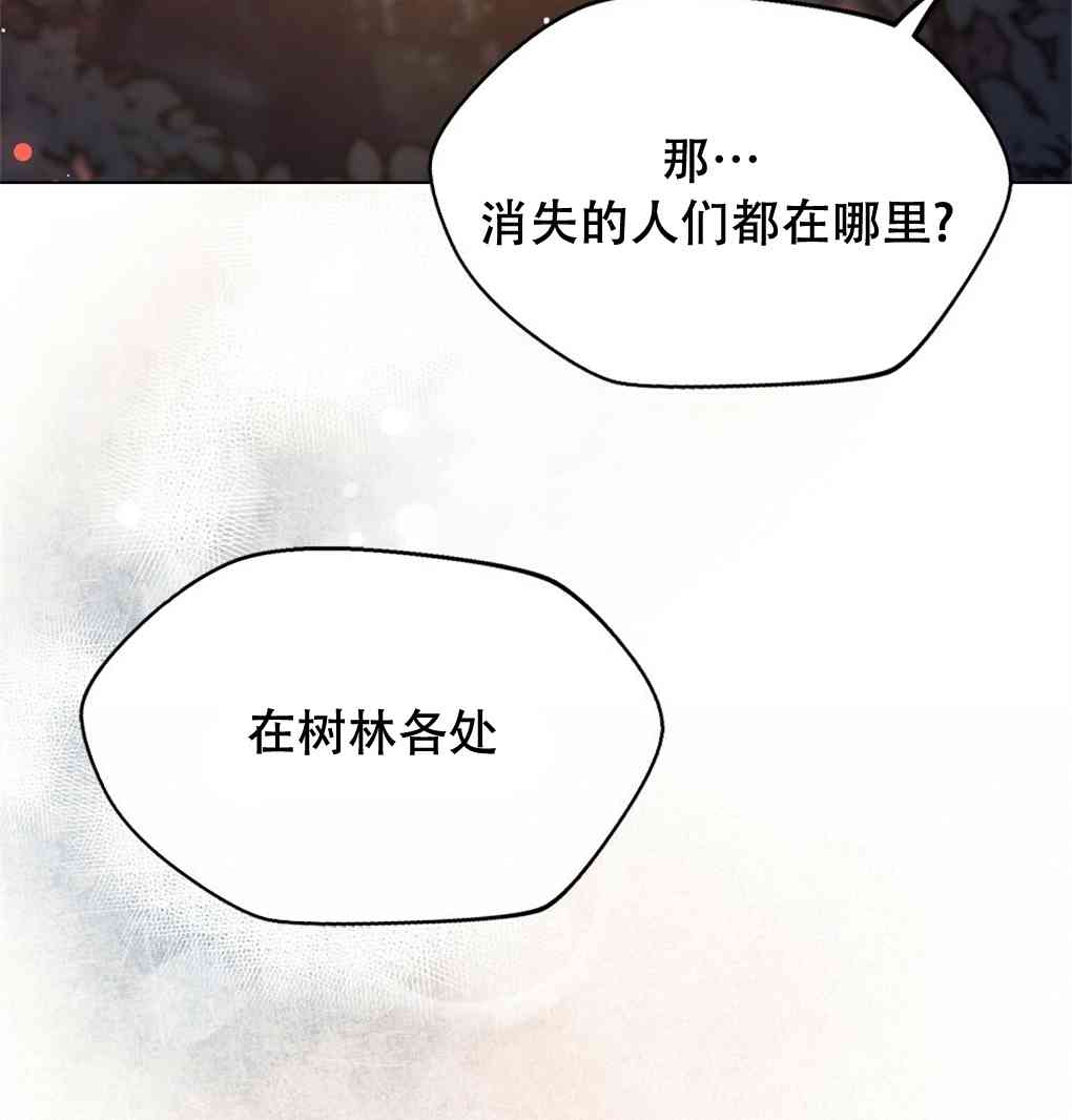 月亮被遮住的日子 10话 第39页