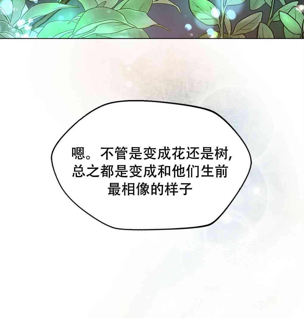 月亮被遮住的日子 10话 第41页