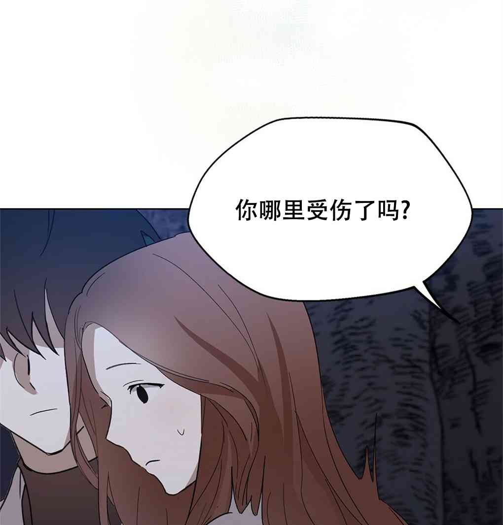 月亮被遮住的日子 10话 第42页