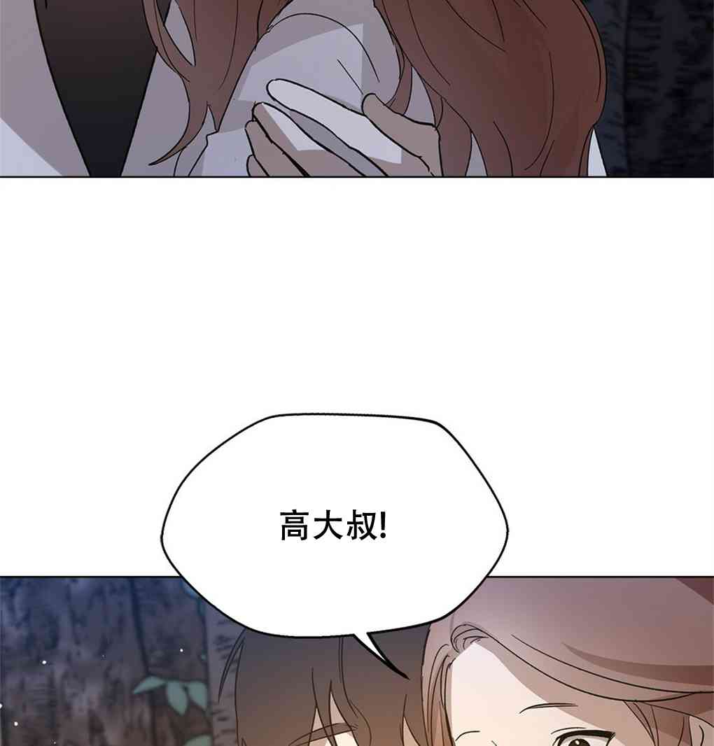 月亮被遮住的日子 10话 第43页