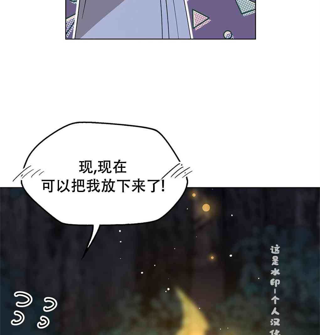 月亮被遮住的日子 10话 第47页