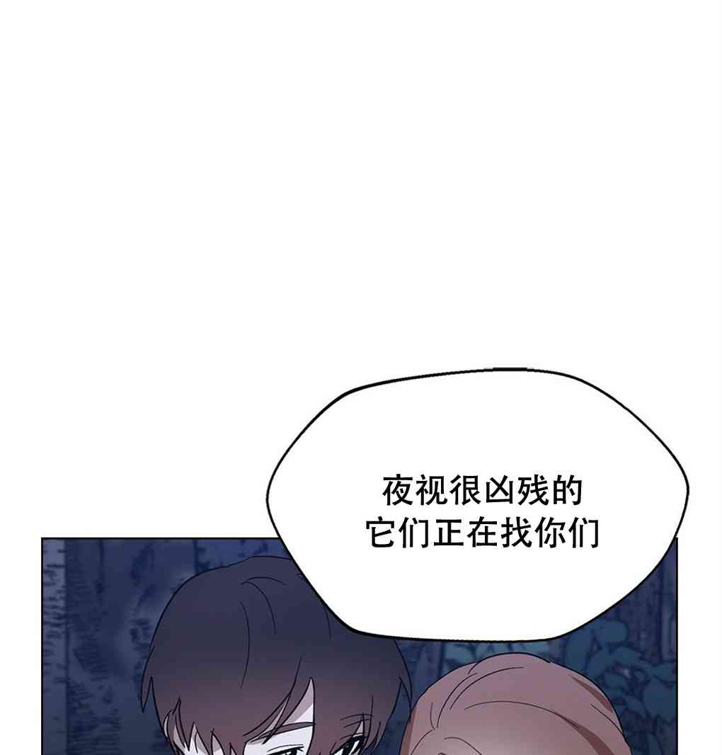 月亮被遮住的日子 10话 第49页