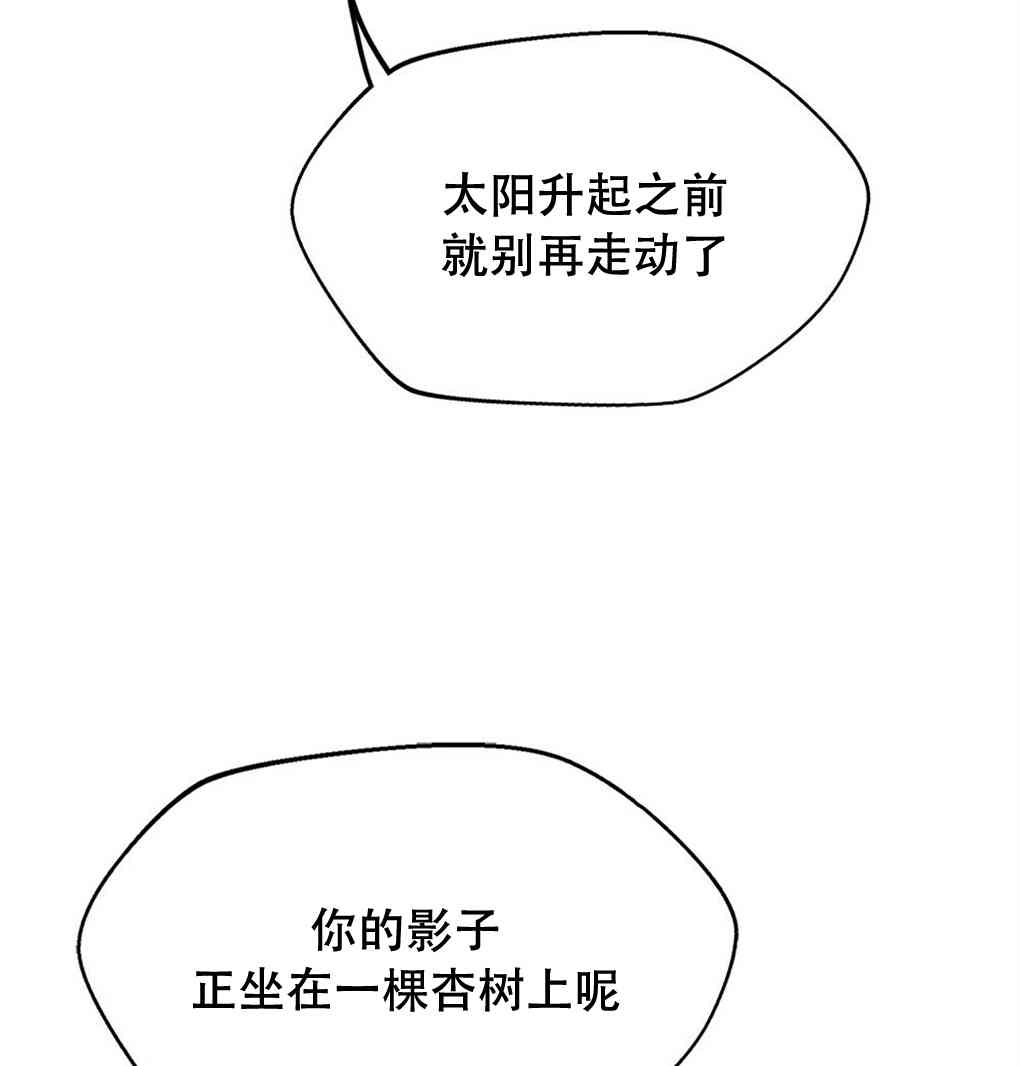 月亮被遮住的日子 10话 第51页