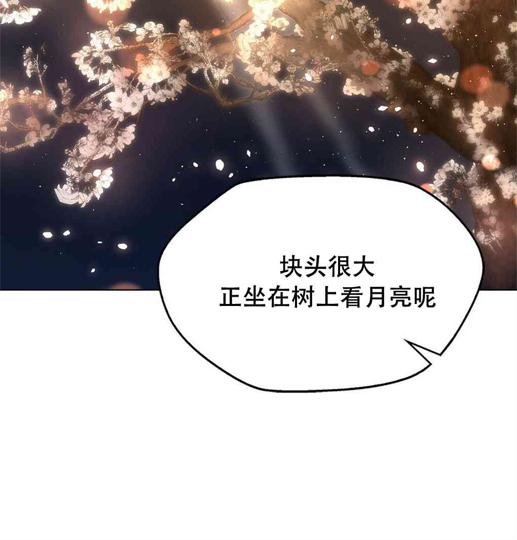 月亮被遮住的日子 10话 第53页