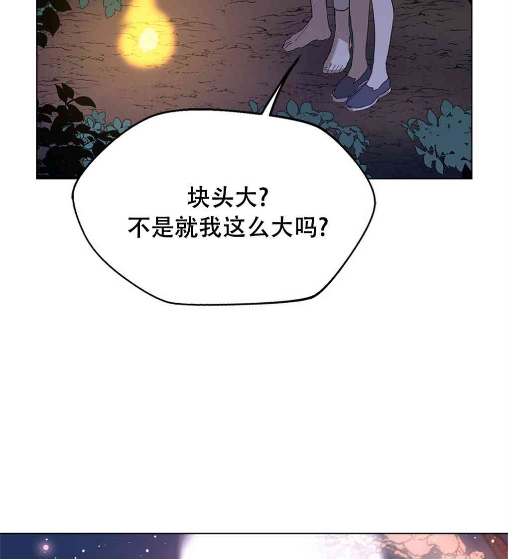 月亮被遮住的日子 10话 第55页