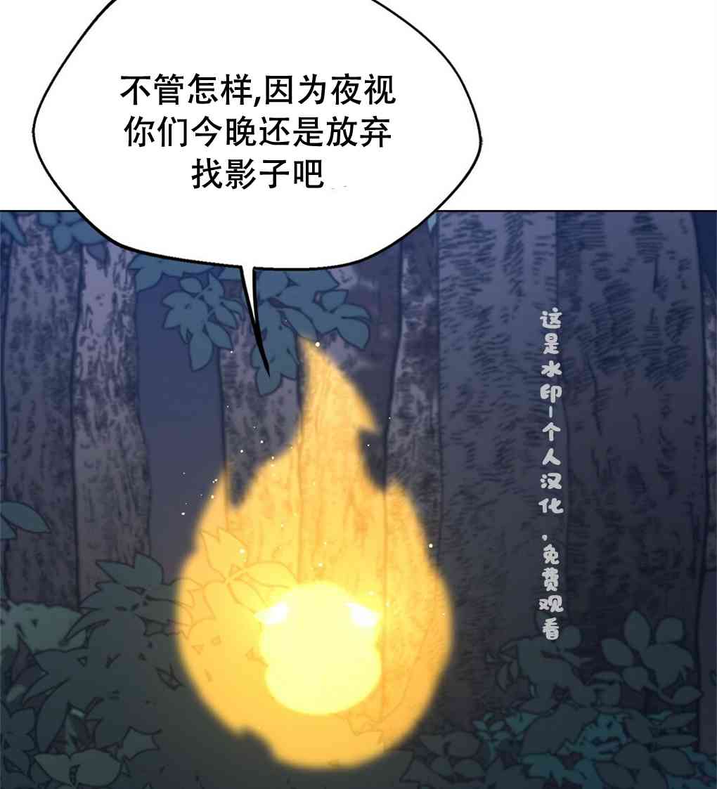 月亮被遮住的日子 10话 第58页