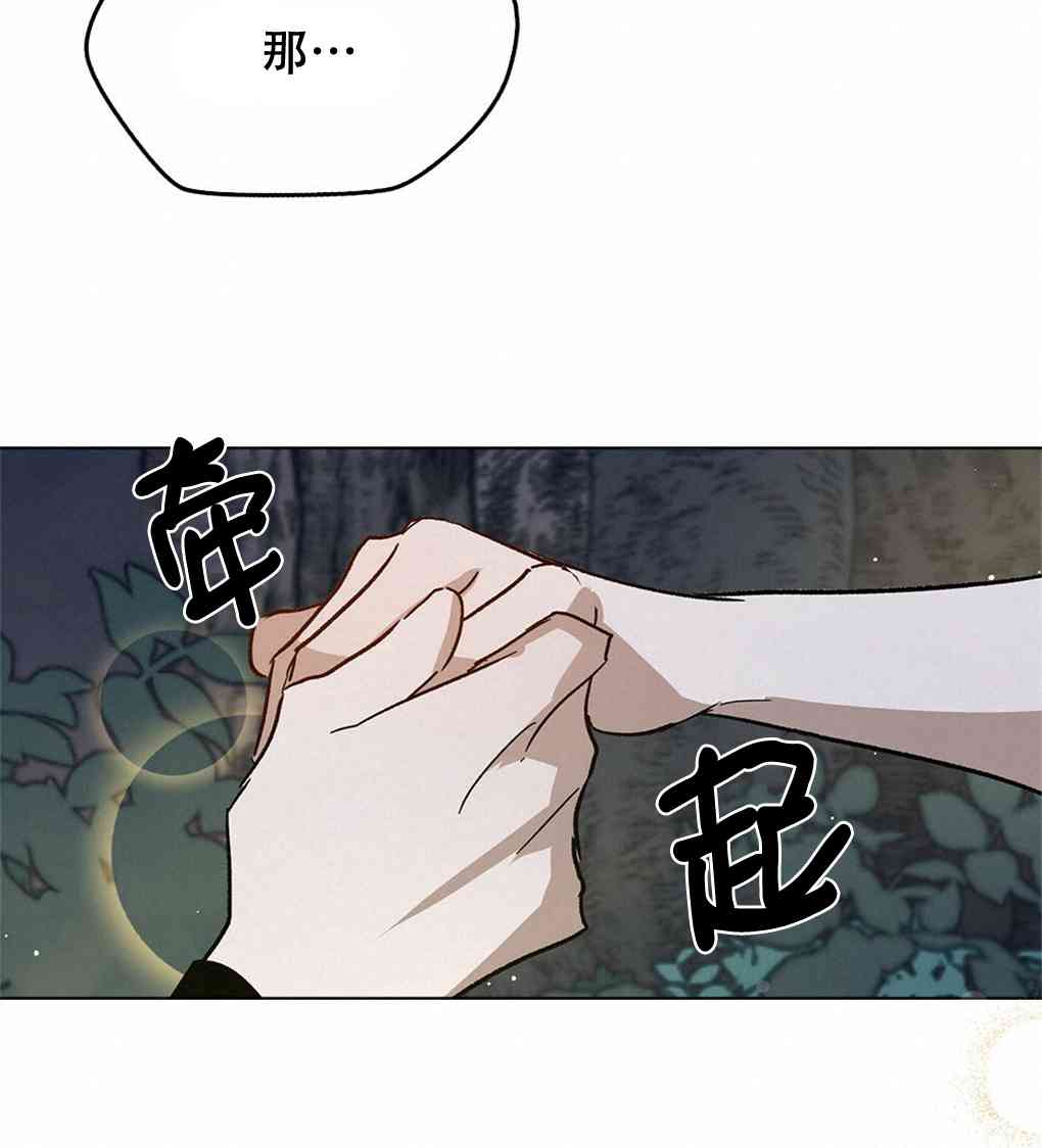 月亮被遮住的日子 10话 第61页