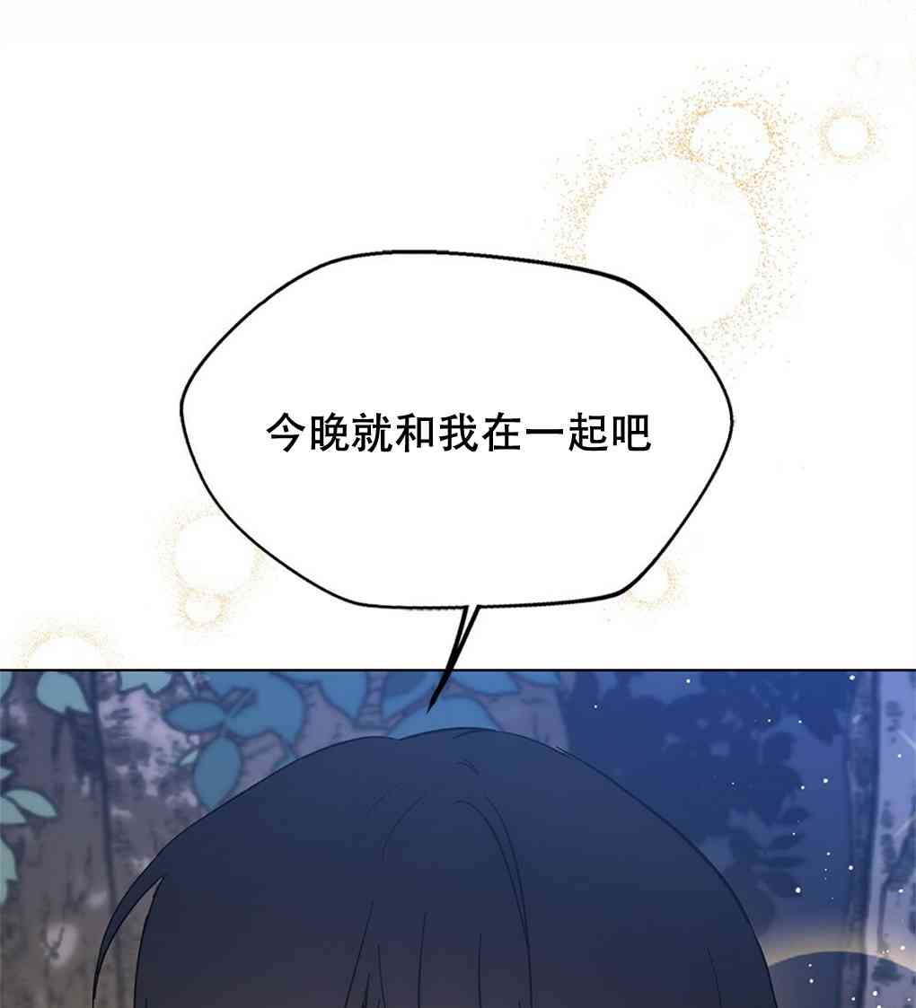 月亮被遮住的日子 10话 第62页