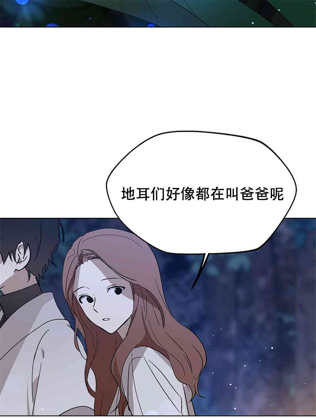 月亮被遮住的日子 10话 第70页