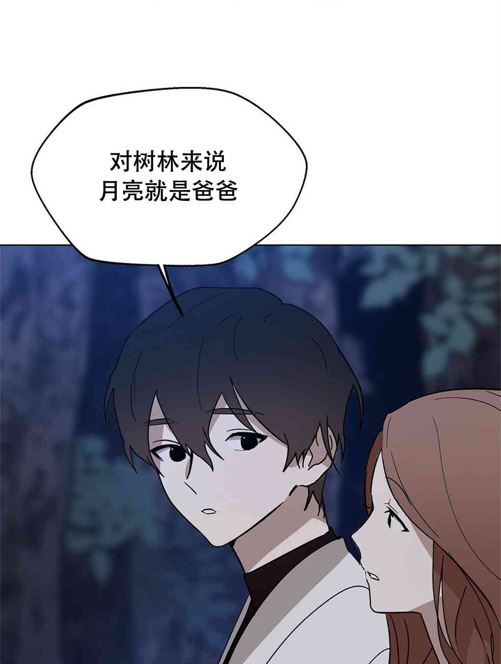 月亮被遮住的日子 10话 第71页