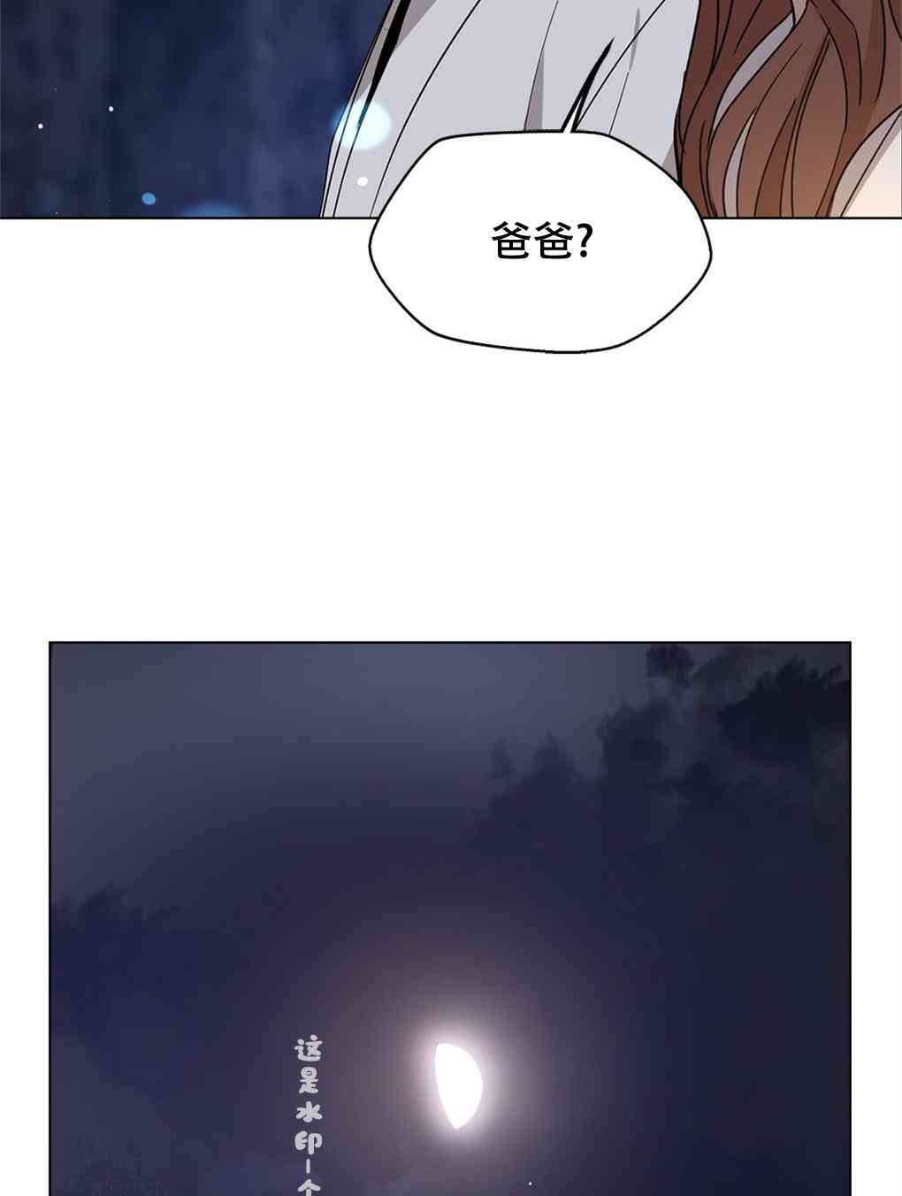 月亮被遮住的日子 10话 第72页