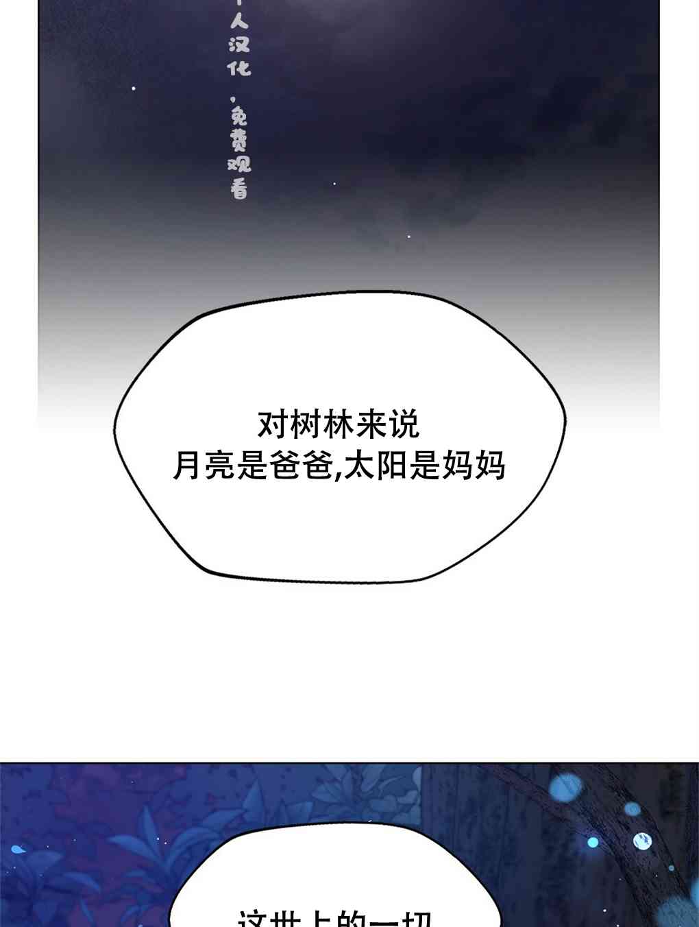 月亮被遮住的日子 10话 第73页