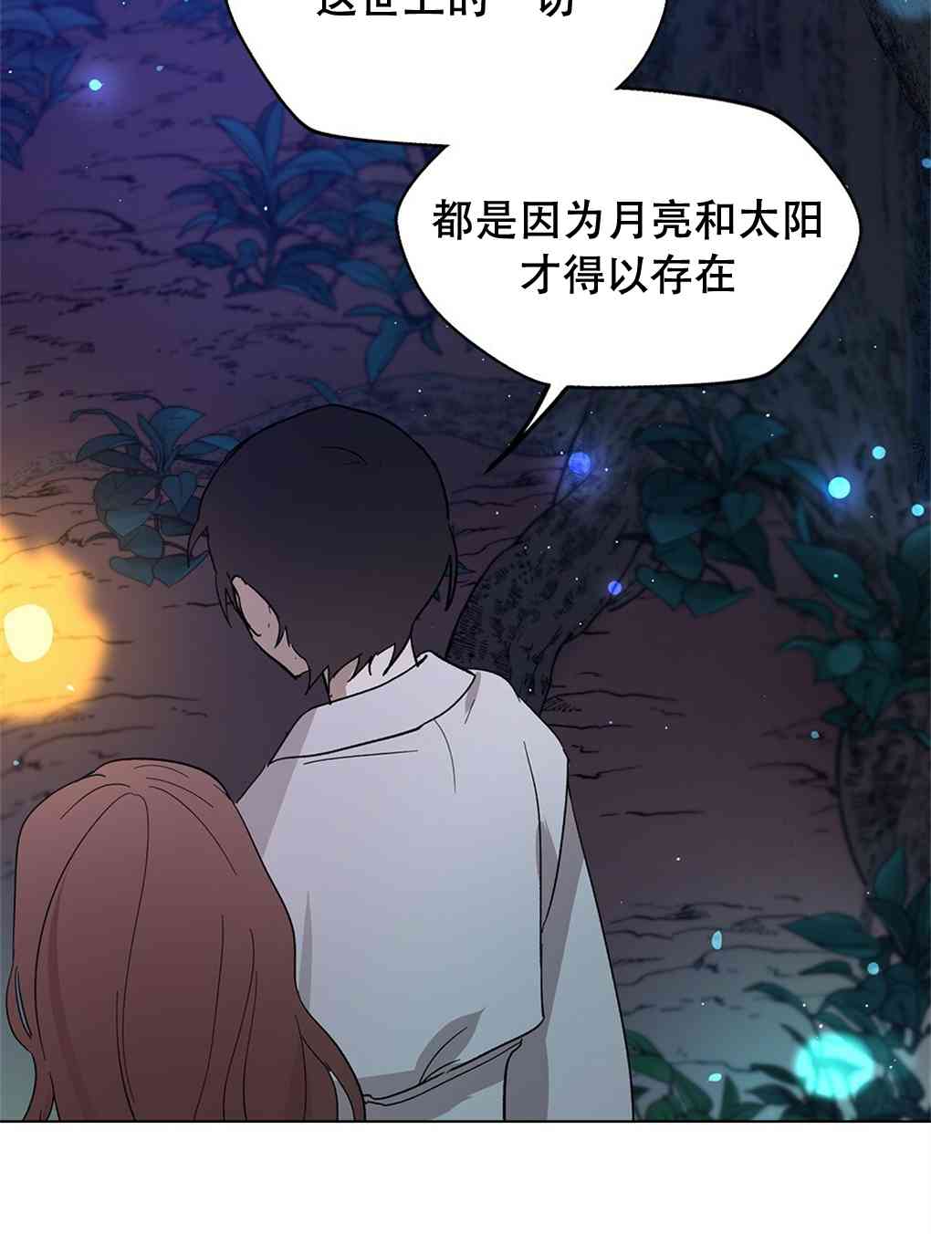 月亮被遮住的日子 10话 第74页