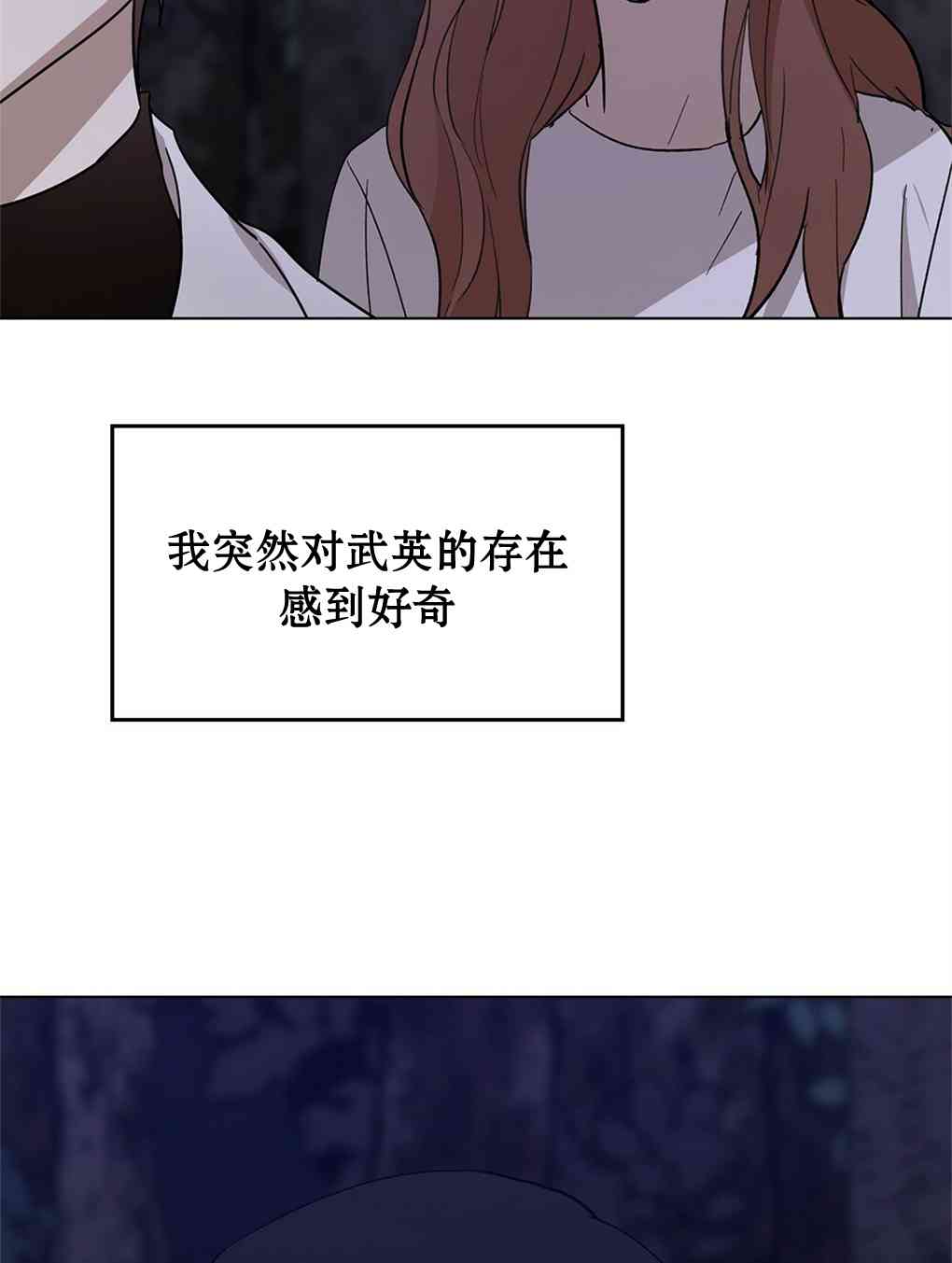 月亮被遮住的日子 10话 第76页