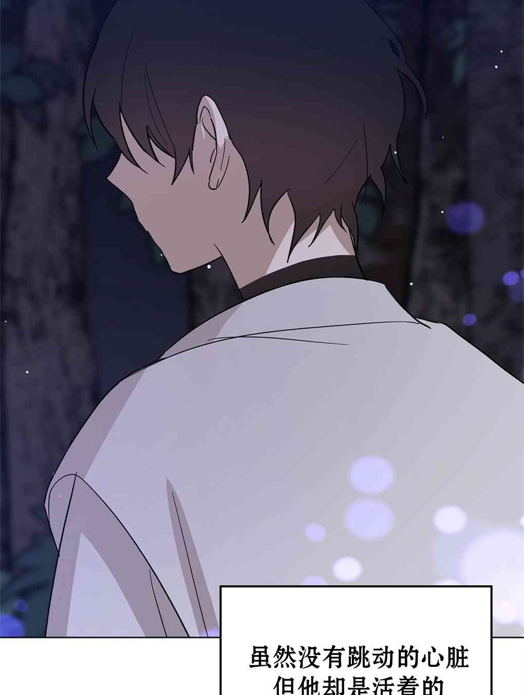 月亮被遮住的日子 10话 第77页