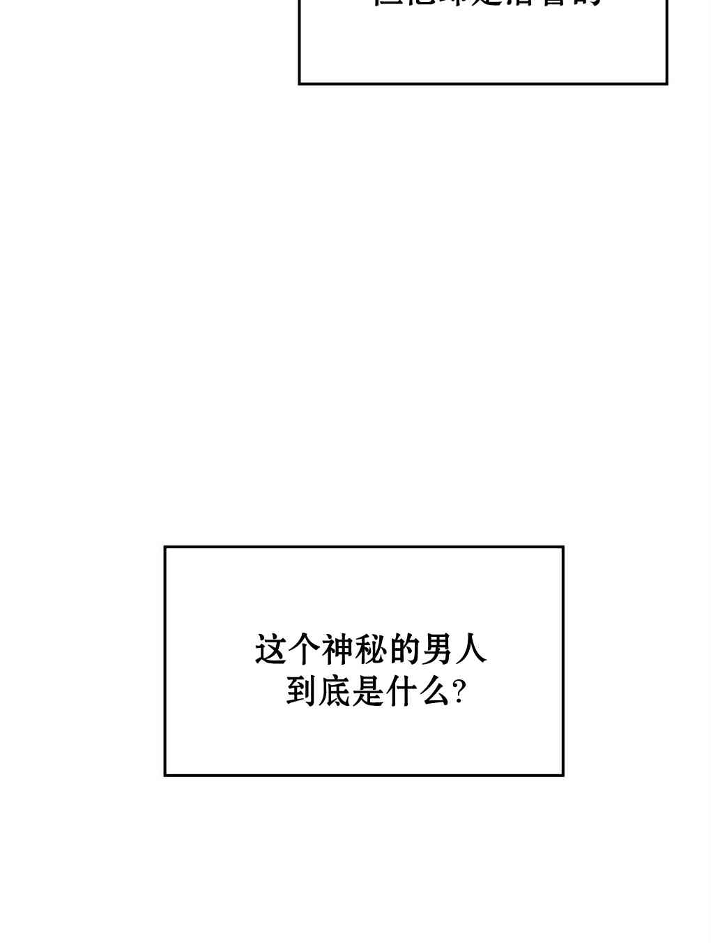 月亮被遮住的日子 10话 第78页