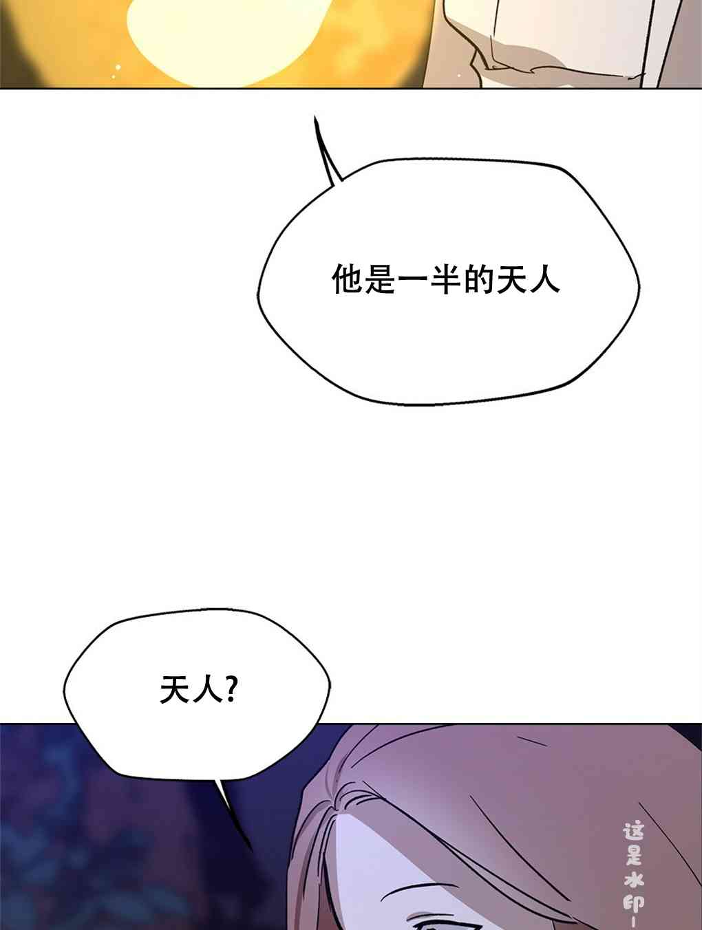 月亮被遮住的日子 10话 第82页