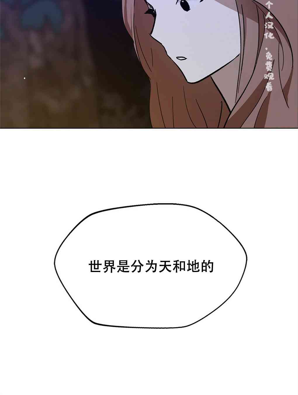 月亮被遮住的日子 10话 第83页