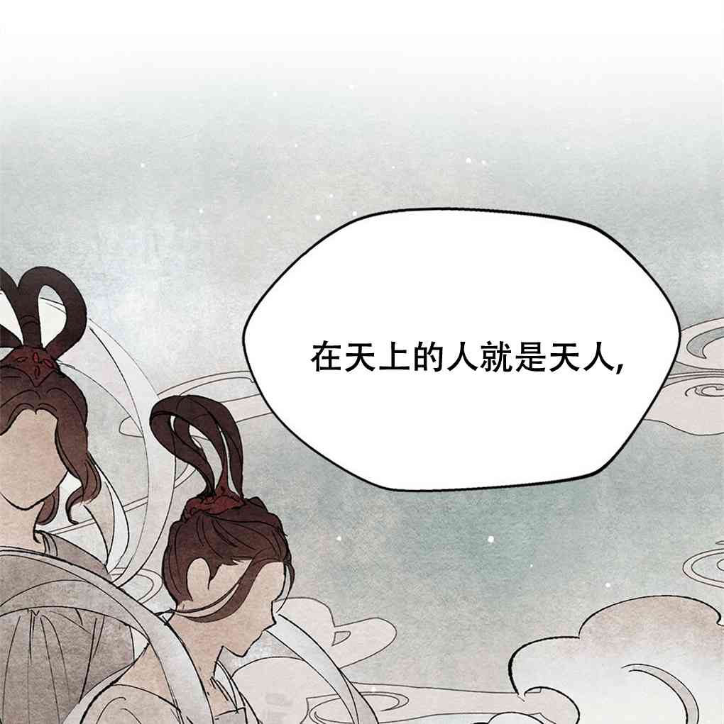 月亮被遮住的日子 10话 第84页