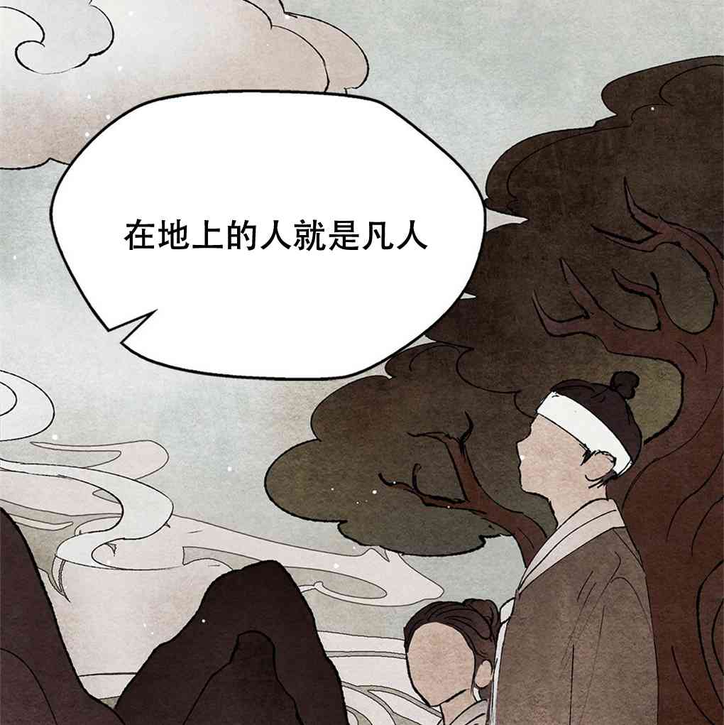 月亮被遮住的日子 10话 第86页