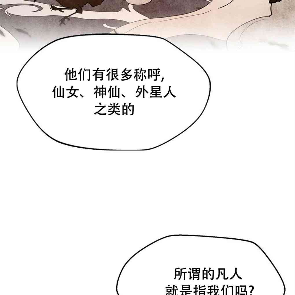 月亮被遮住的日子 10话 第91页