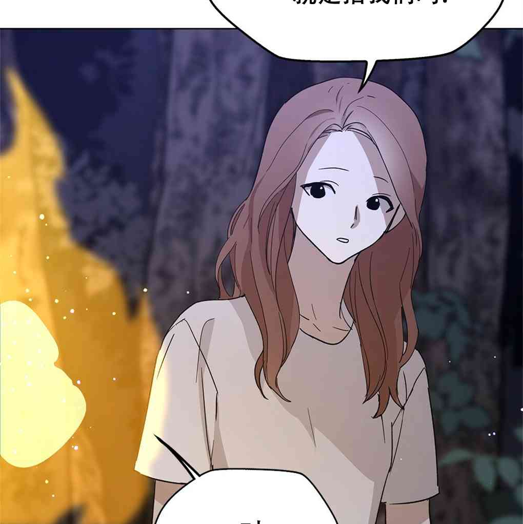 月亮被遮住的日子 10话 第92页