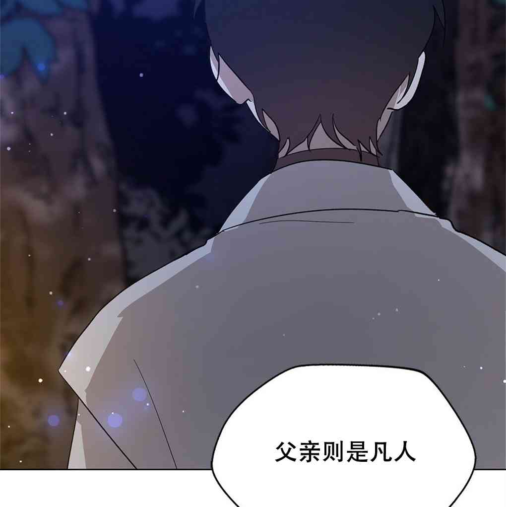 月亮被遮住的日子 10话 第94页