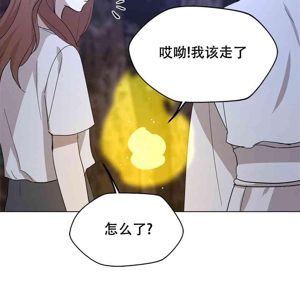 月亮被遮住的日子 10话 第97页