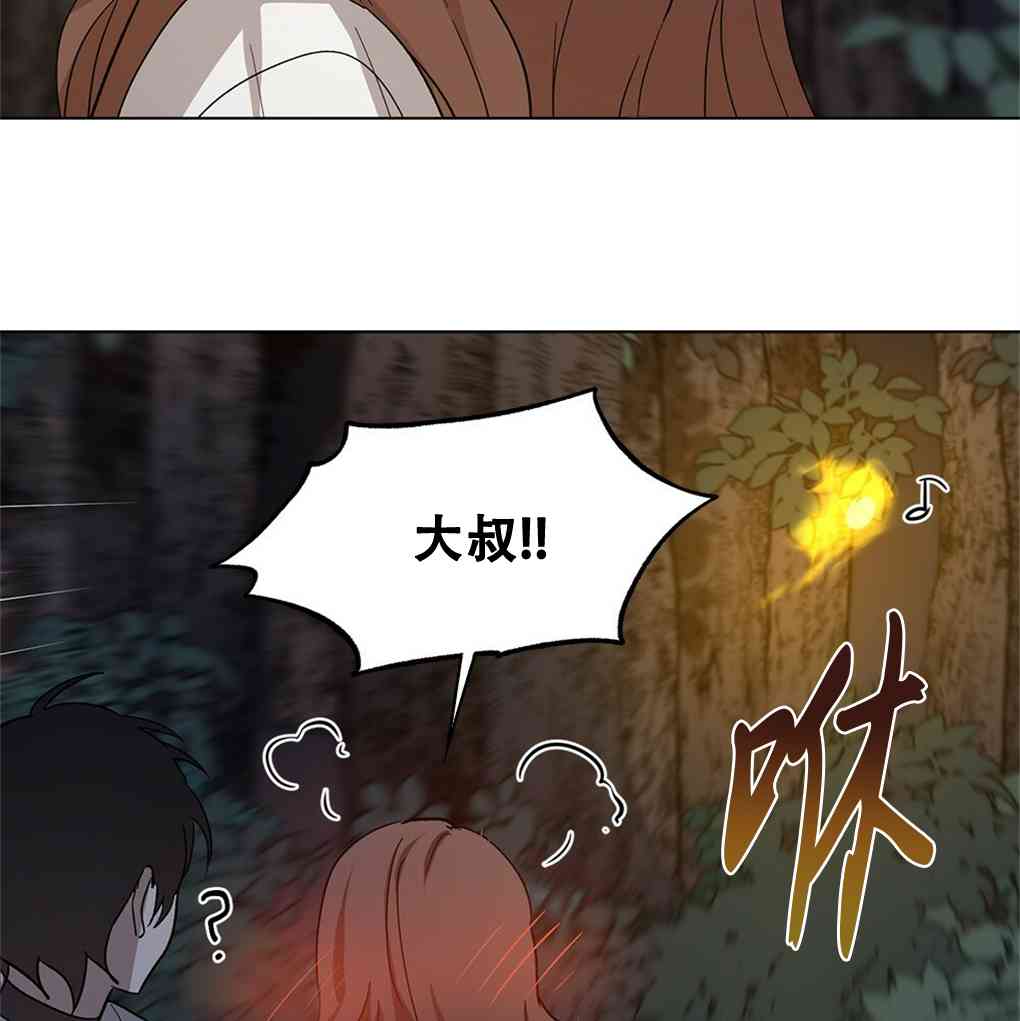 月亮被遮住的日子 10话 第99页