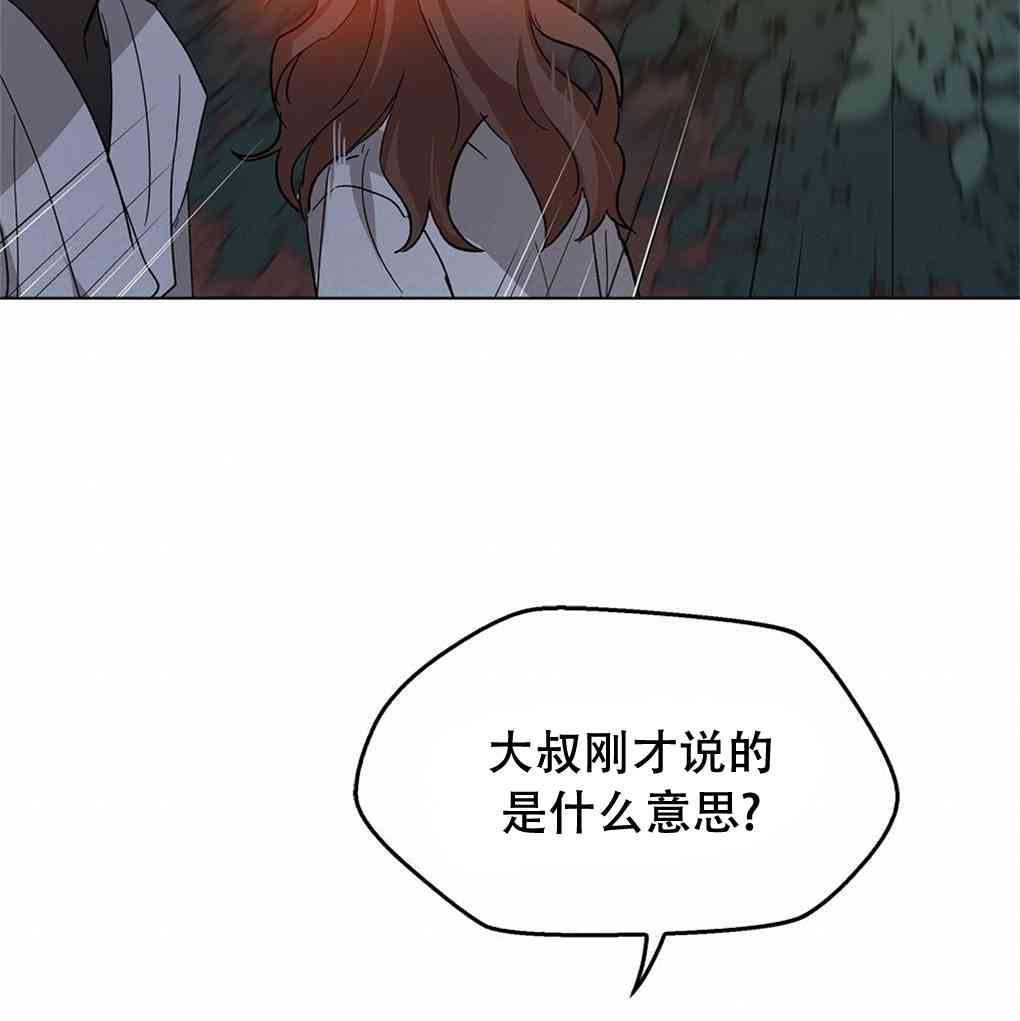 月亮被遮住的日子 10话 第100页