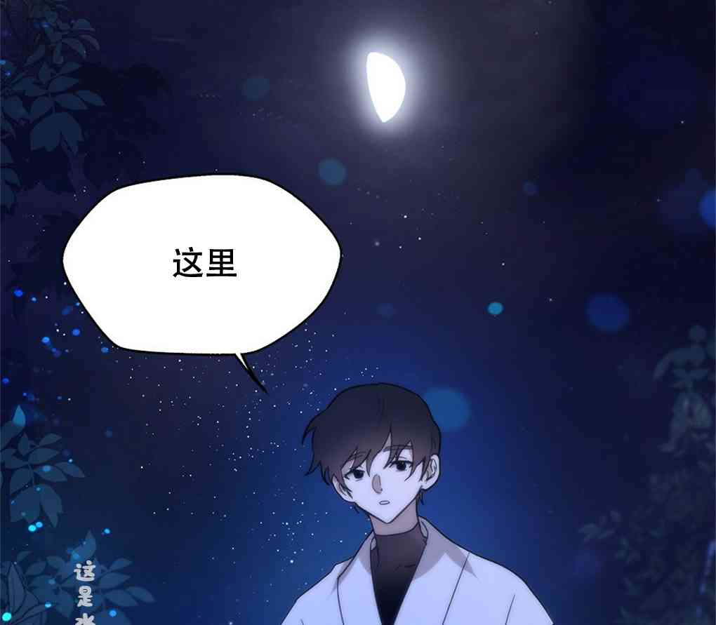 月亮被遮住的日子 10话 第117页