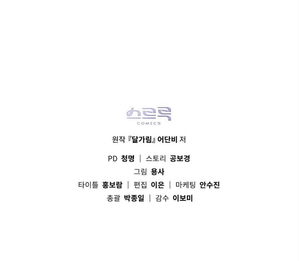 月亮被遮住的日子 10话 第121页