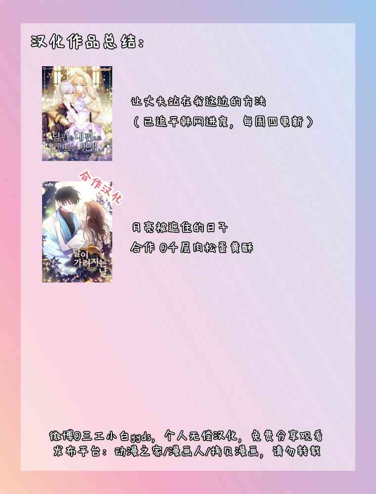 月亮被遮住的日子 10话 第122页