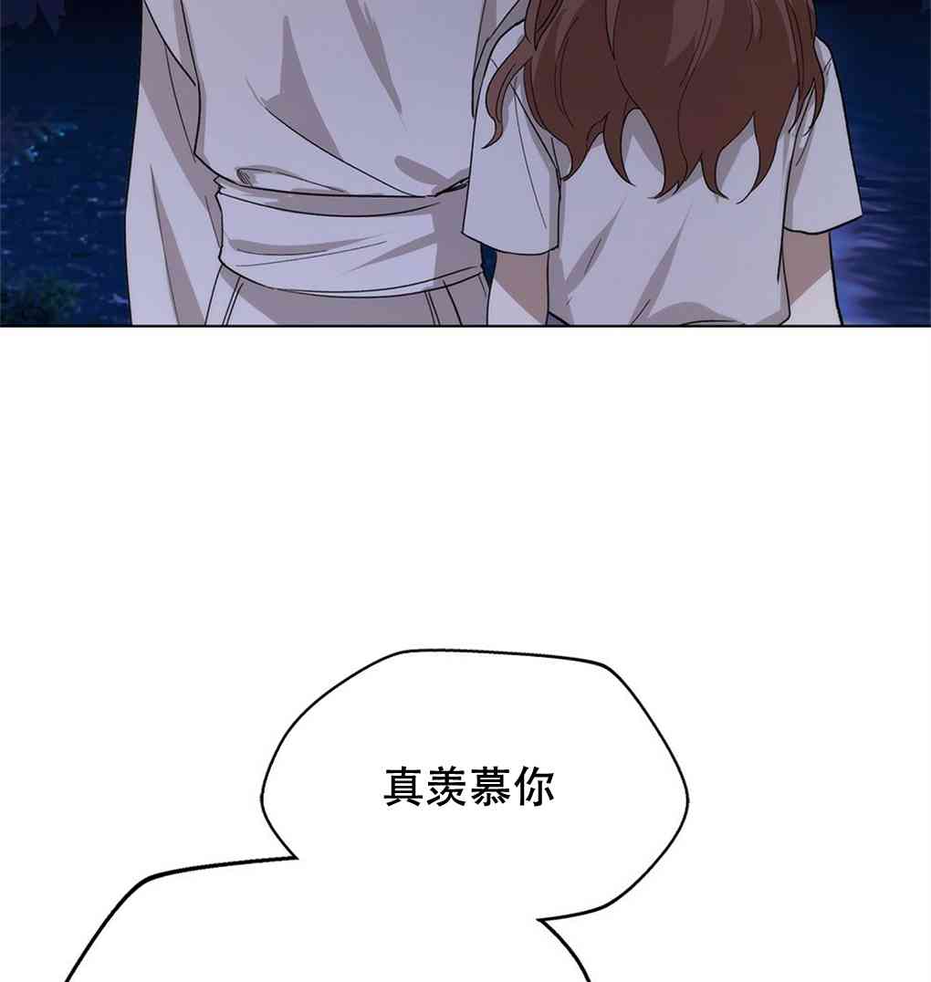 月亮被遮住的日子 11话 第2页