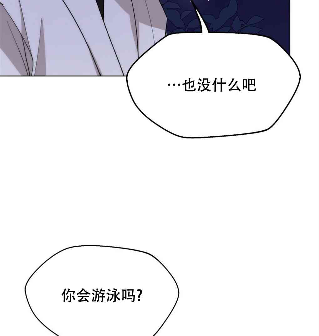 月亮被遮住的日子 11话 第5页