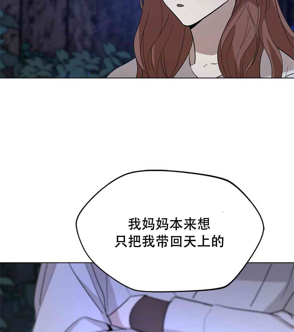 月亮被遮住的日子 11话 第38页