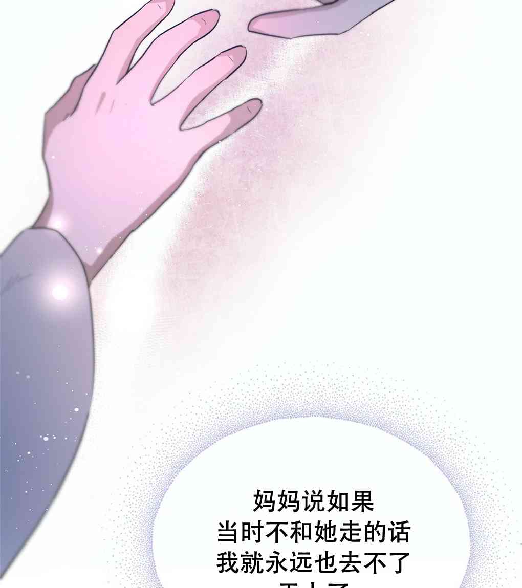 月亮被遮住的日子 11话 第42页