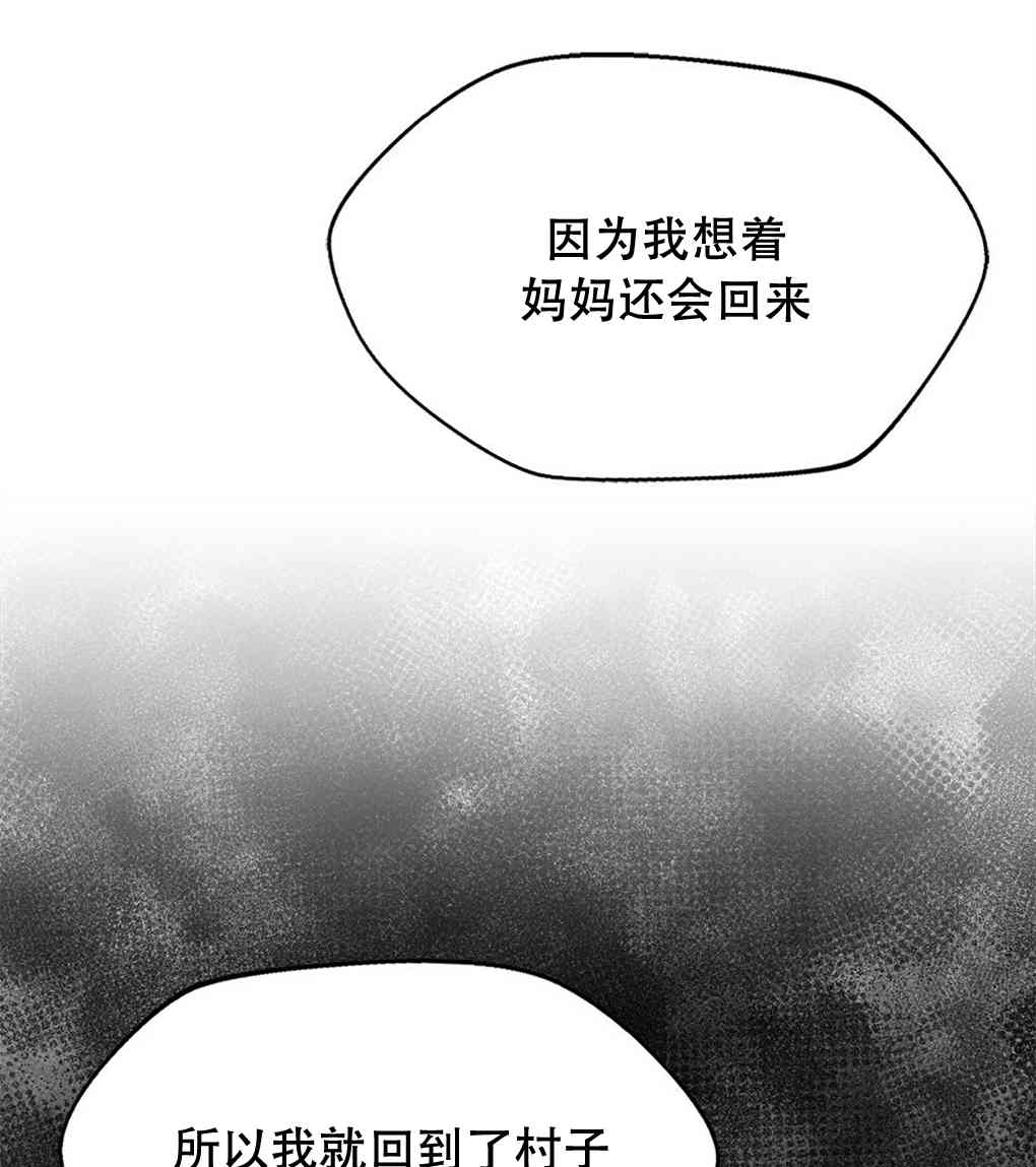 月亮被遮住的日子 11话 第45页