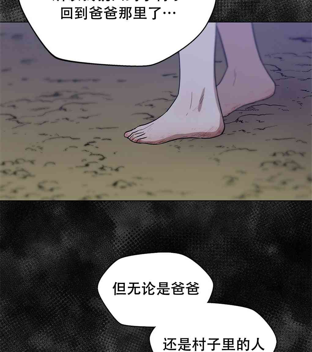 月亮被遮住的日子 11话 第46页