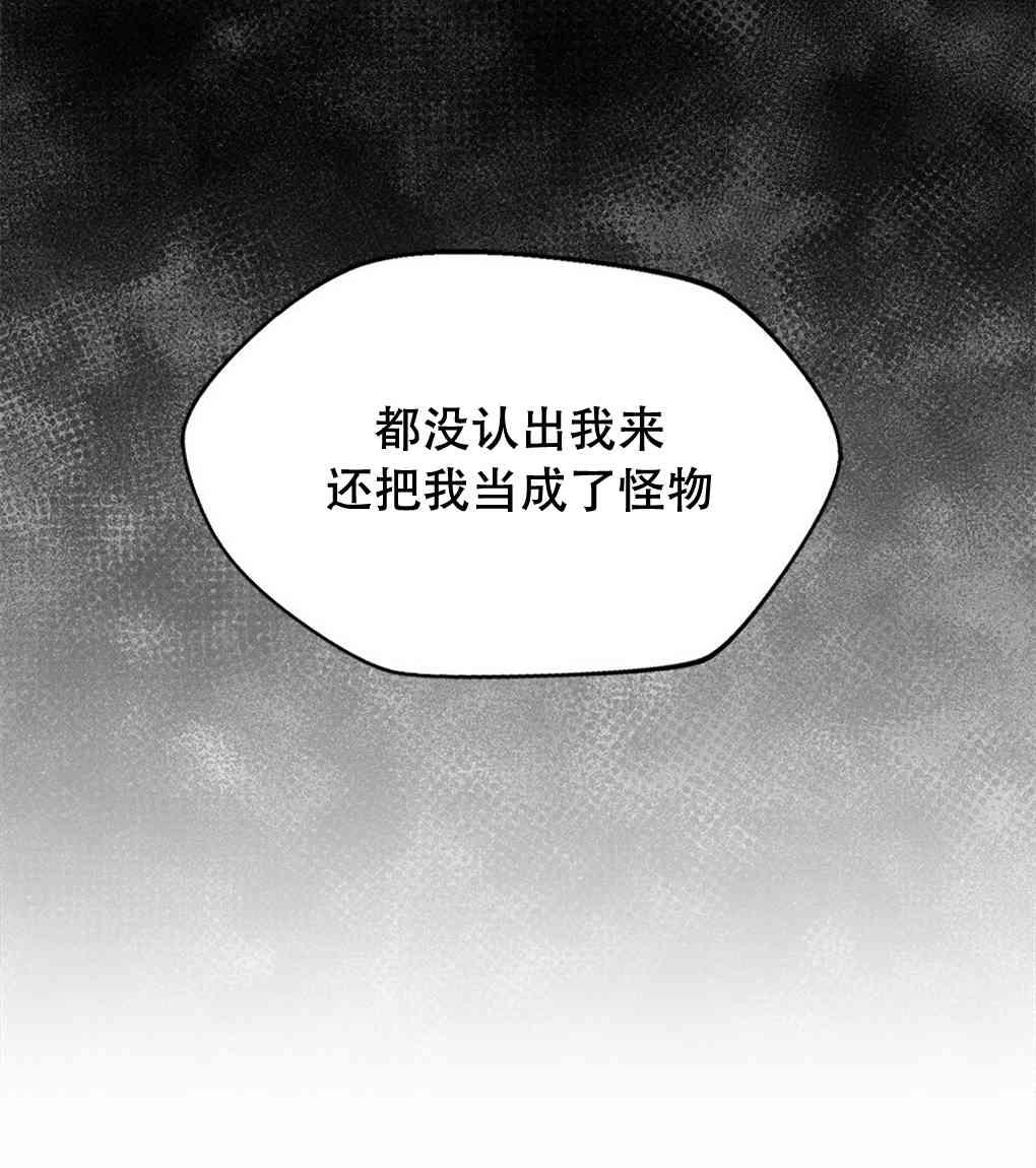 月亮被遮住的日子 11话 第48页