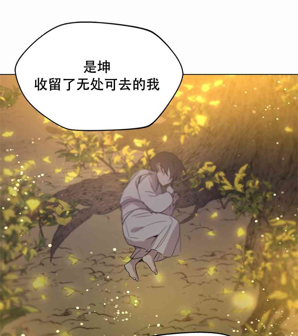 月亮被遮住的日子 11话 第49页