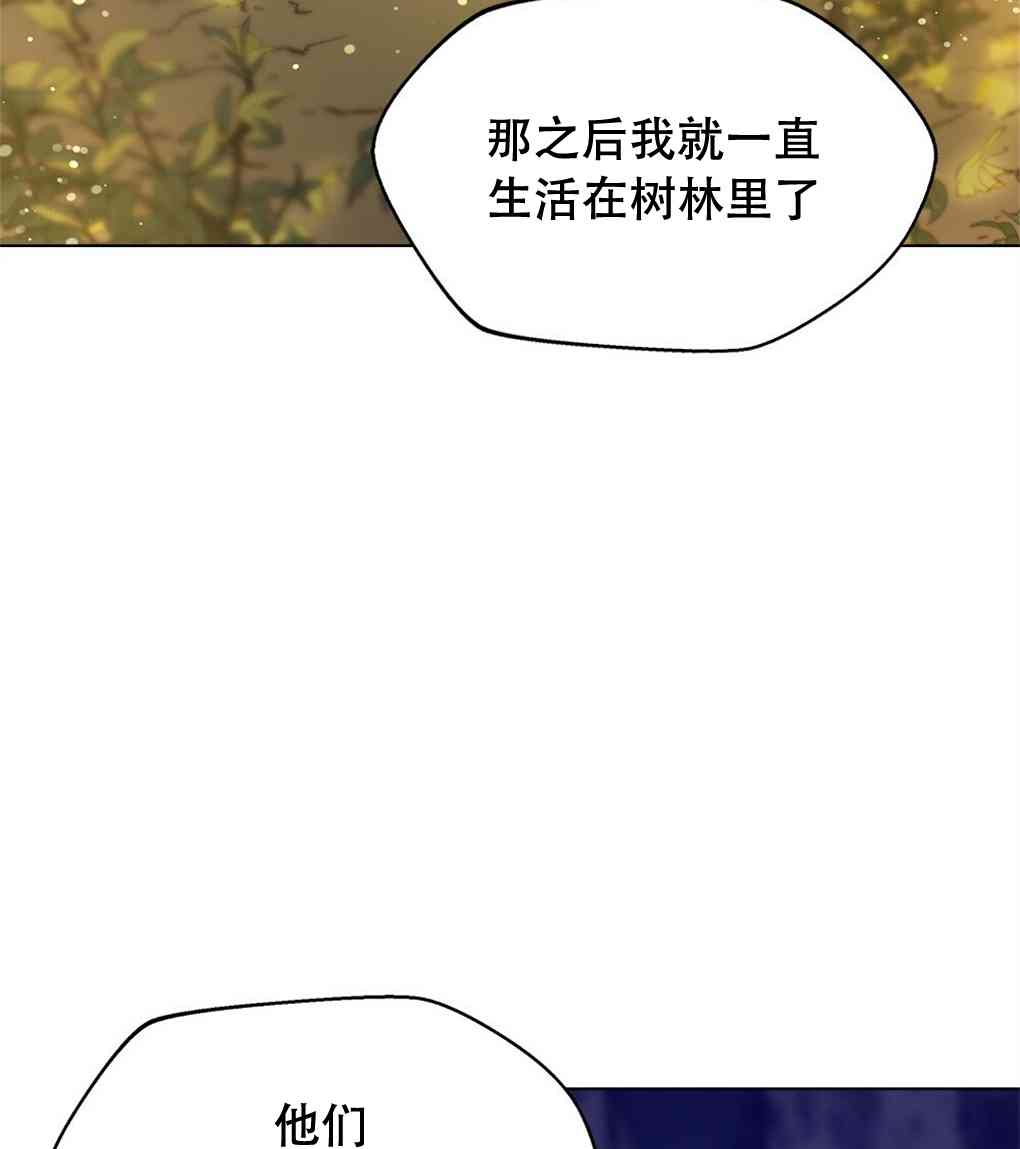 月亮被遮住的日子 11话 第50页