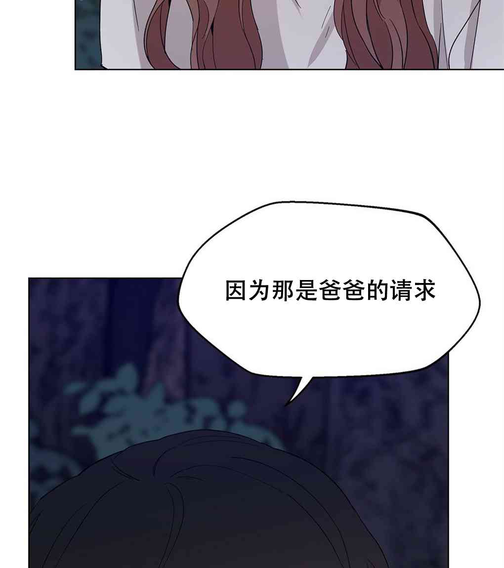 月亮被遮住的日子 11话 第52页