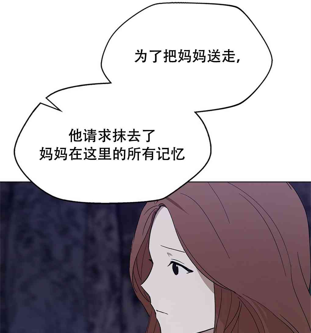 月亮被遮住的日子 11话 第54页