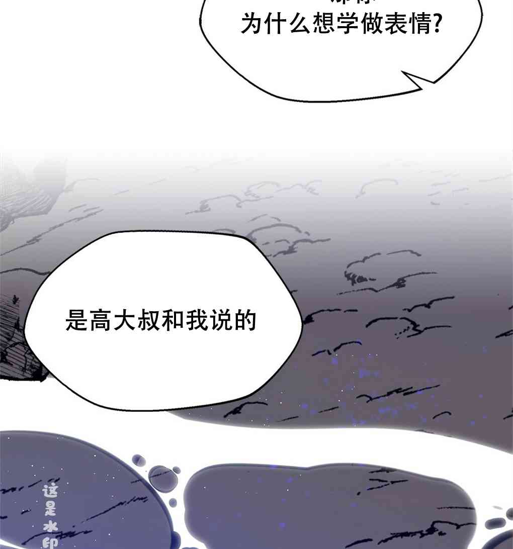 月亮被遮住的日子 11话 第56页