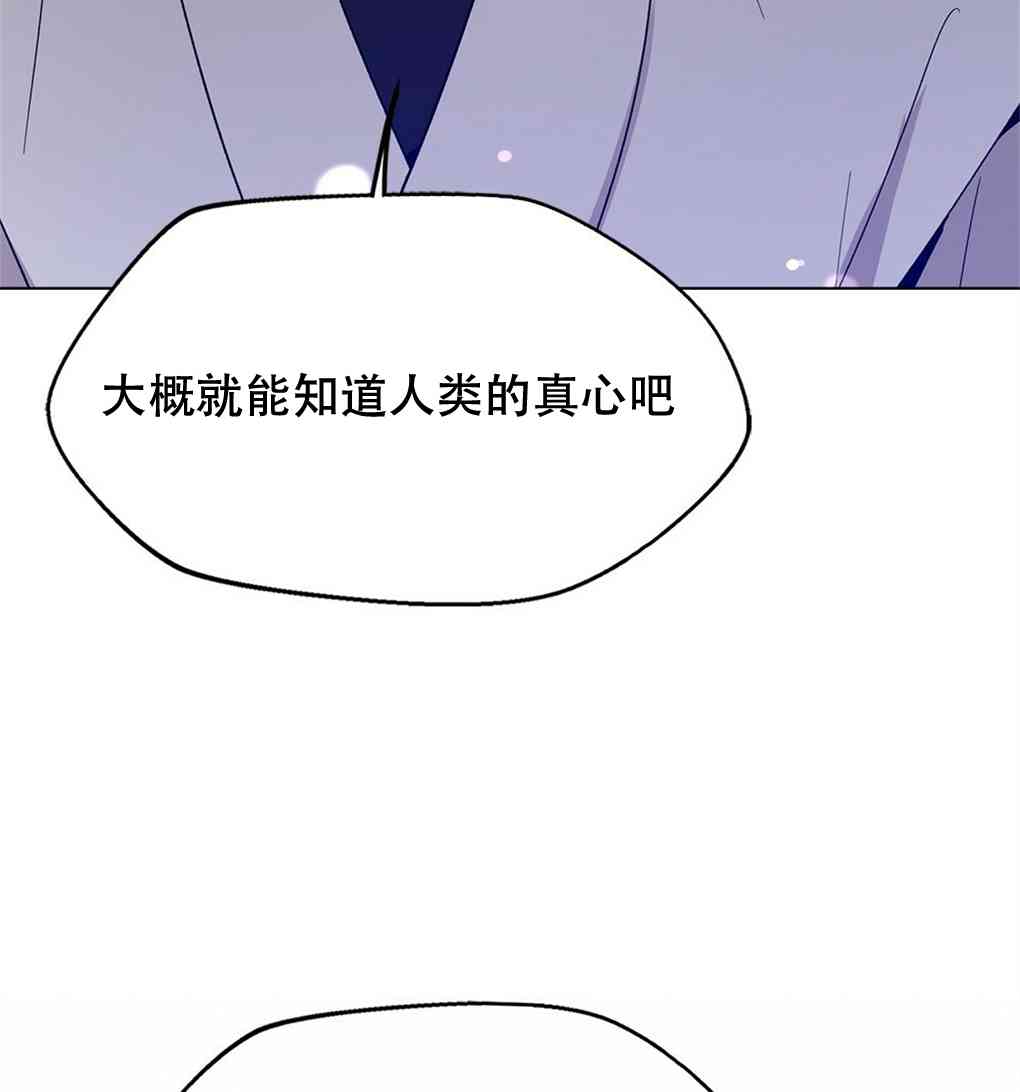 月亮被遮住的日子 11话 第59页